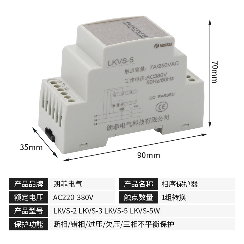 LKVS系列相序保護器